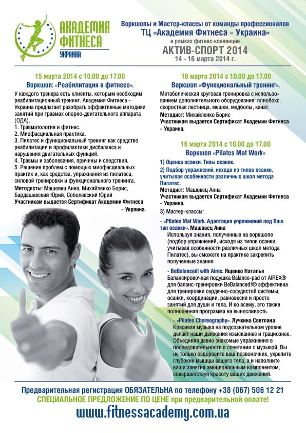 Конвенция АКТИВ СПОРТ 2014